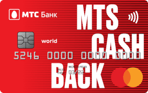 МТС Банк Кредитная Карта "MTS CASHBACK"