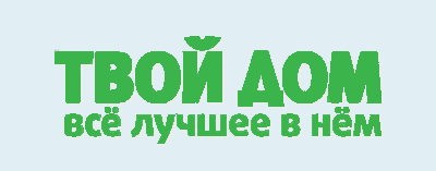Официальный интернет-магазин - ТВОЙ ДОМ