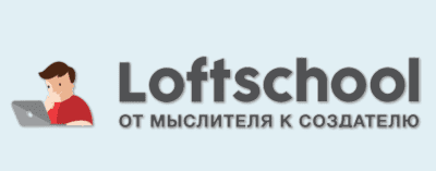 Loftschool - СМОТРЕТЬ КУРСЫ